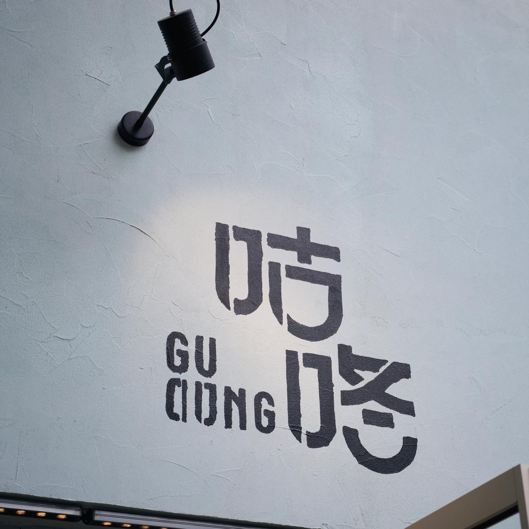 咕咚打工人