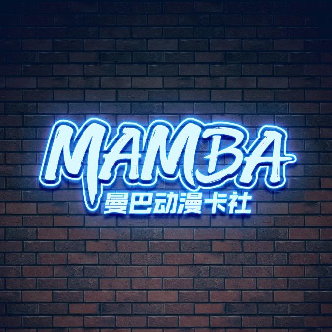 曼巴动漫拆卡社