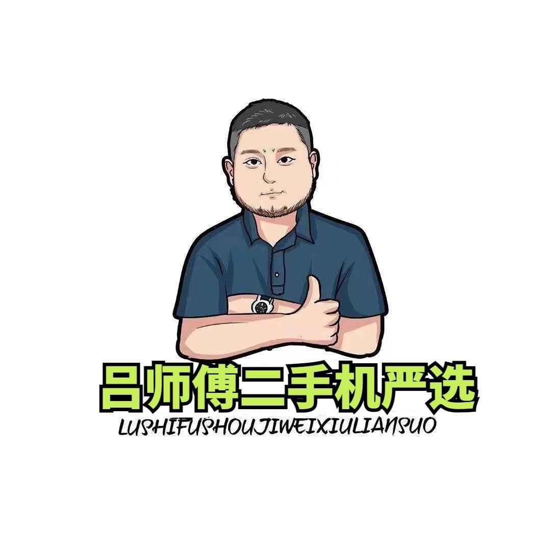 吕师傅维修店