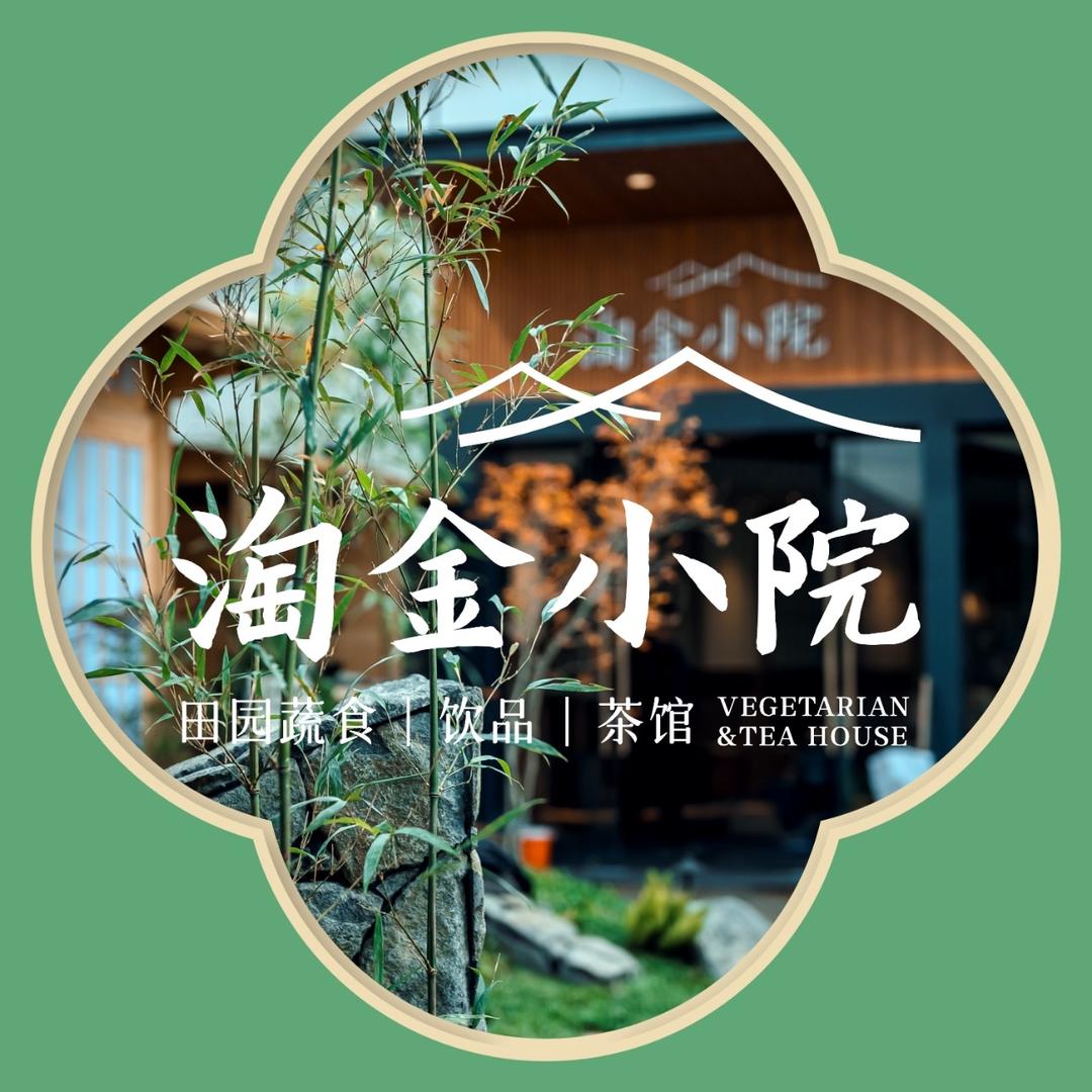 淘金小院空中竹林餐厅（番禺天河城店）