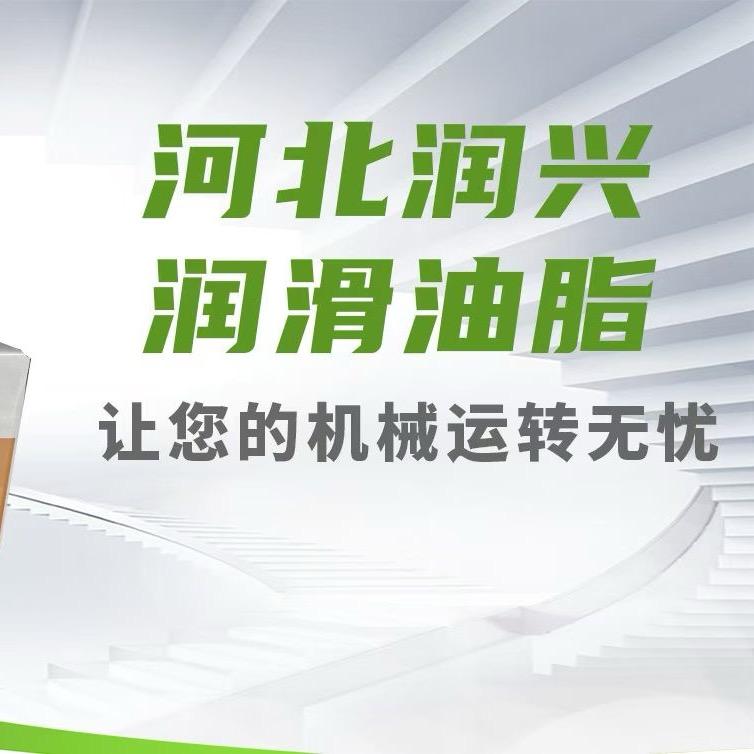 河北润兴润滑油生产厂家