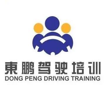 东鹏驾校松岗训练场