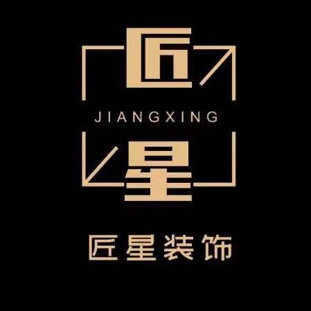 马鞍山匠星装饰工程有限公司