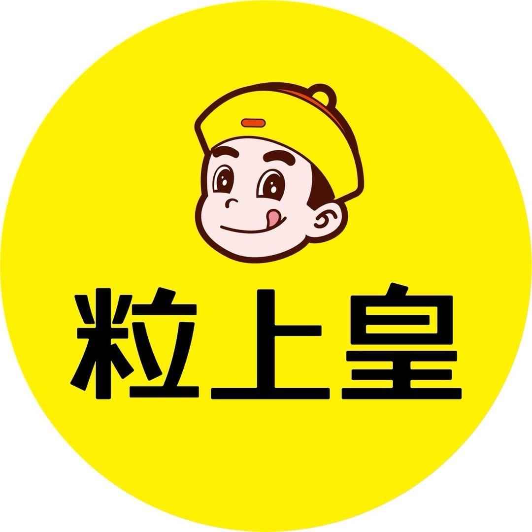 粒上皇（中邦世纪广场店）