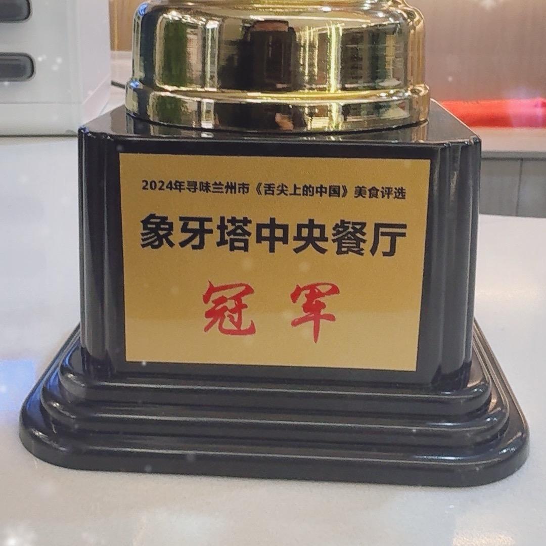 象牙塔中央餐厅