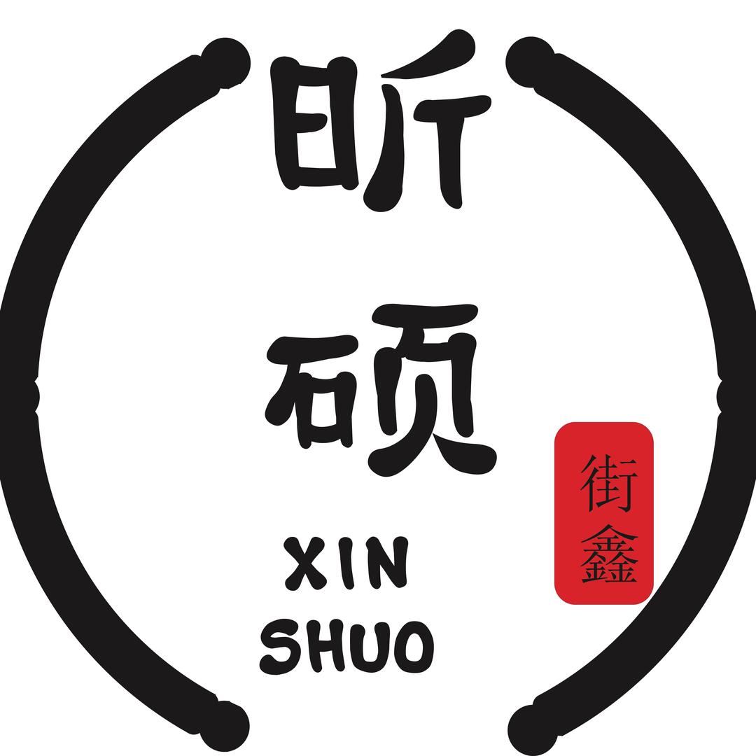 街鑫小吃分店~刘丹
