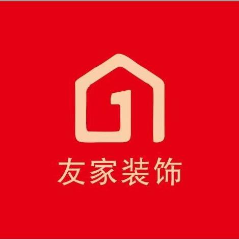 尉氏友家装饰