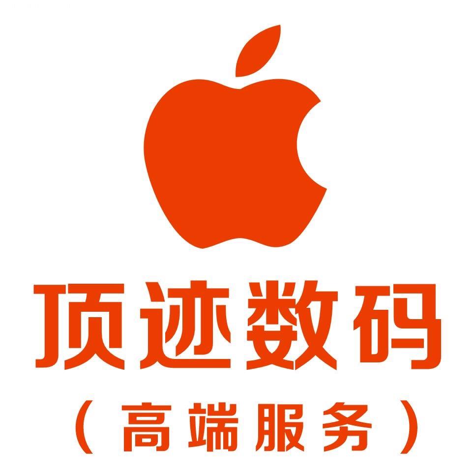 潜江手机王（钟华）顶迹数码