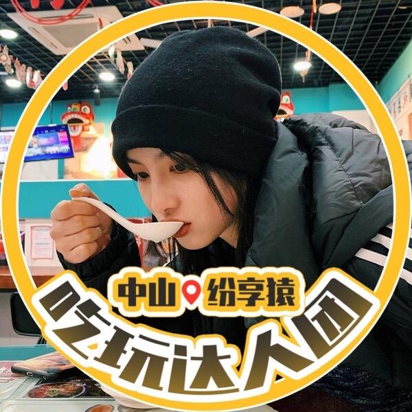 中山玩乐情报局柒柒