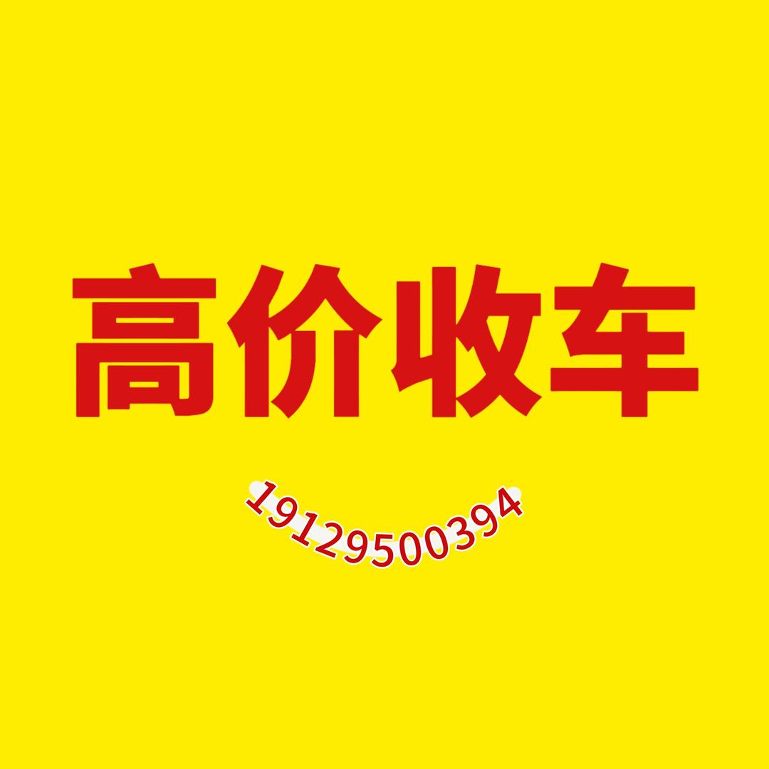 一手半价车行