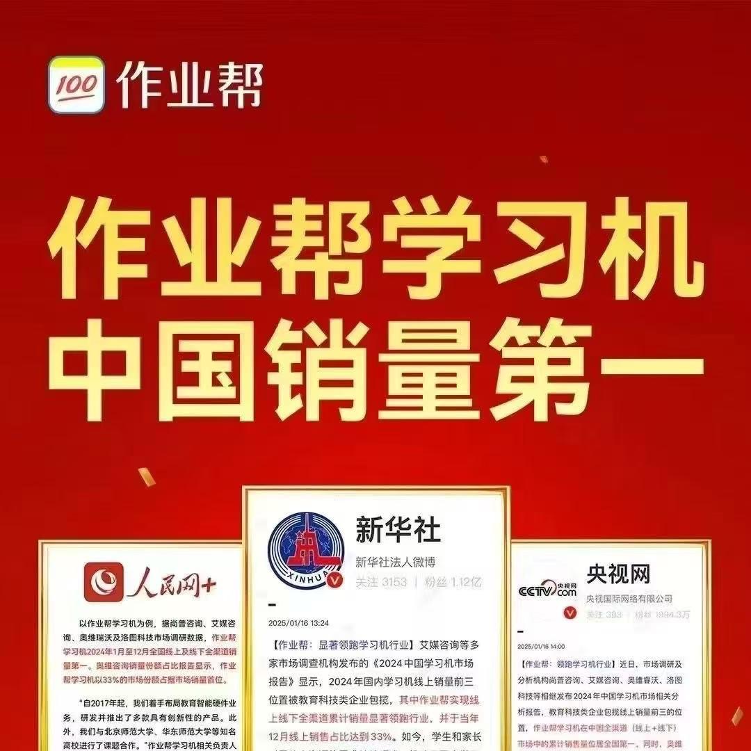 漳平作业帮学习机