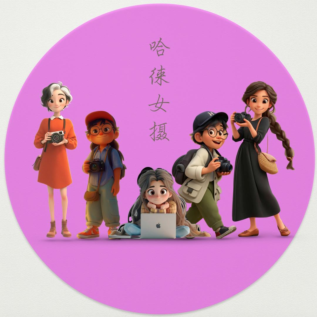 哈徕女摄📷🔥苗
