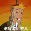 半仙