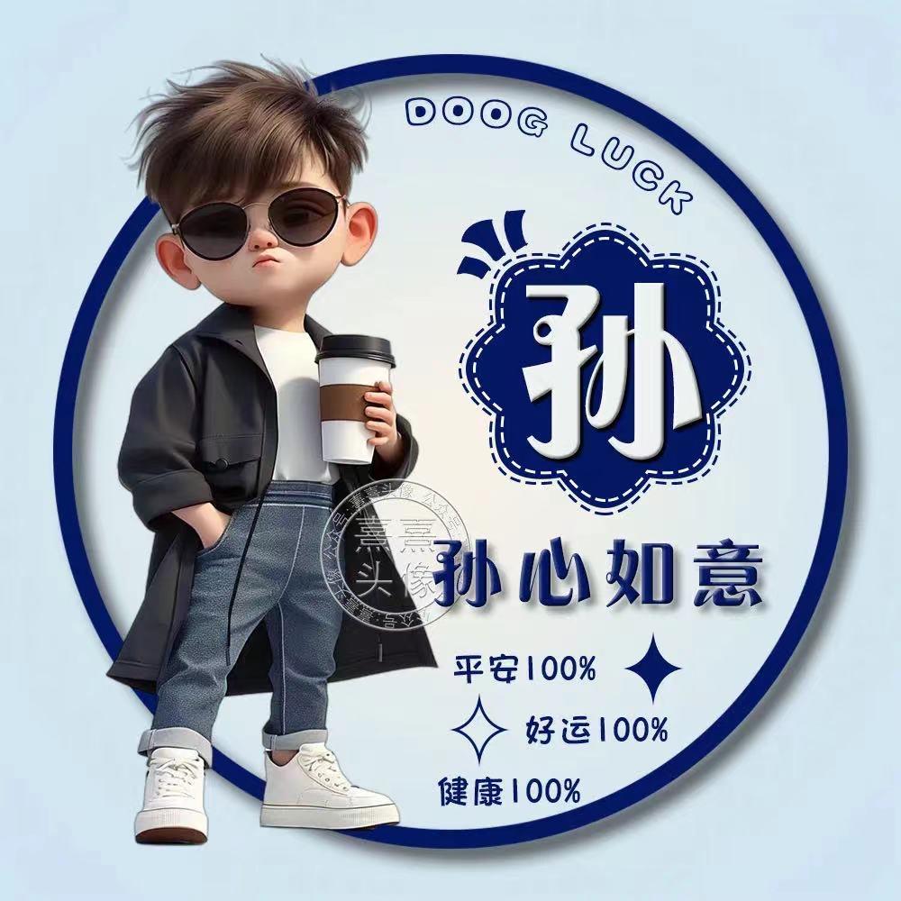 小孙