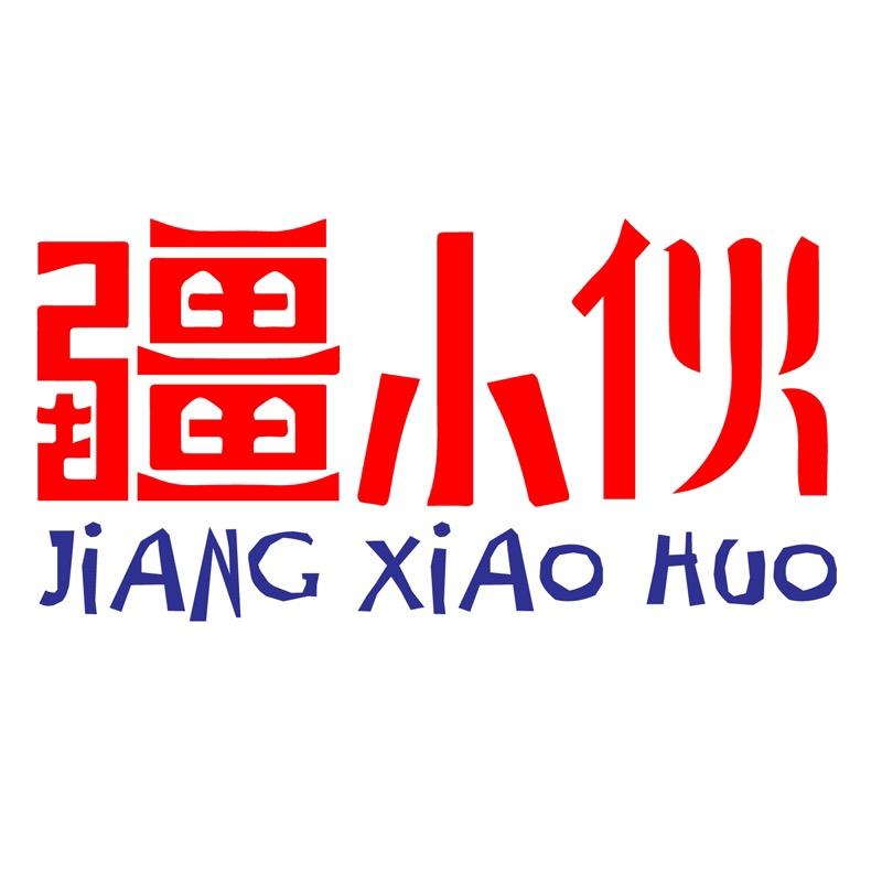 西域好人食品店