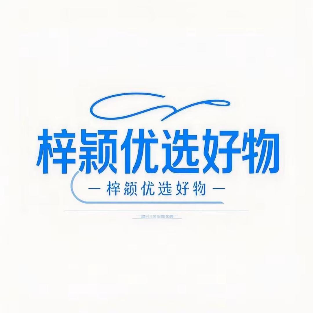 梓颖优选（个护家清）