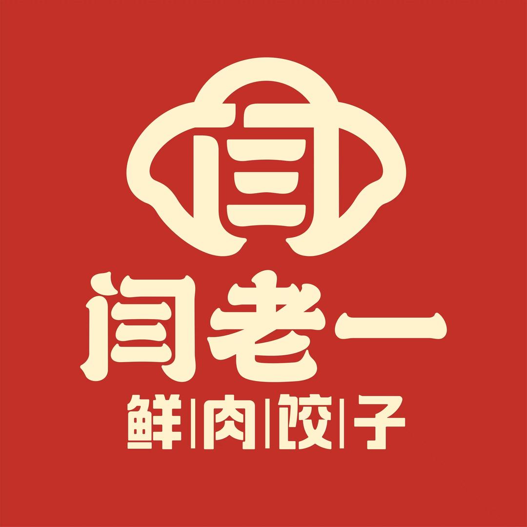 闫老一鲜肉饺子