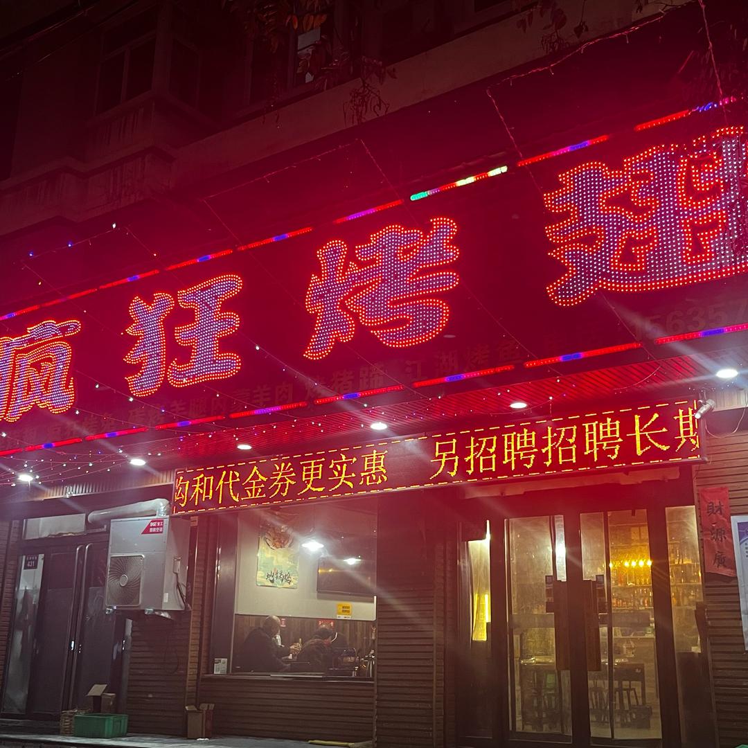 曲沃疯狂烤翅3️⃣！