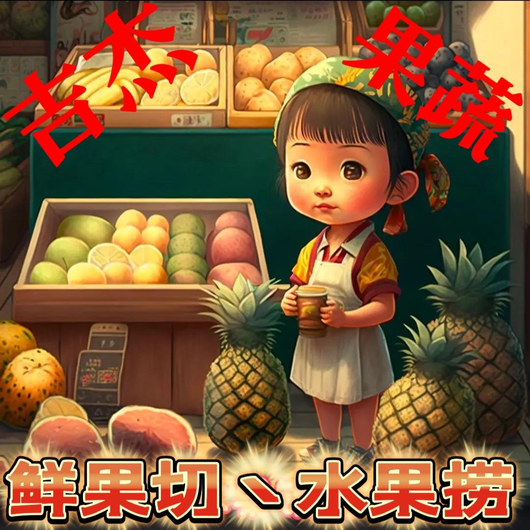 格尔木吉杰果蔬店