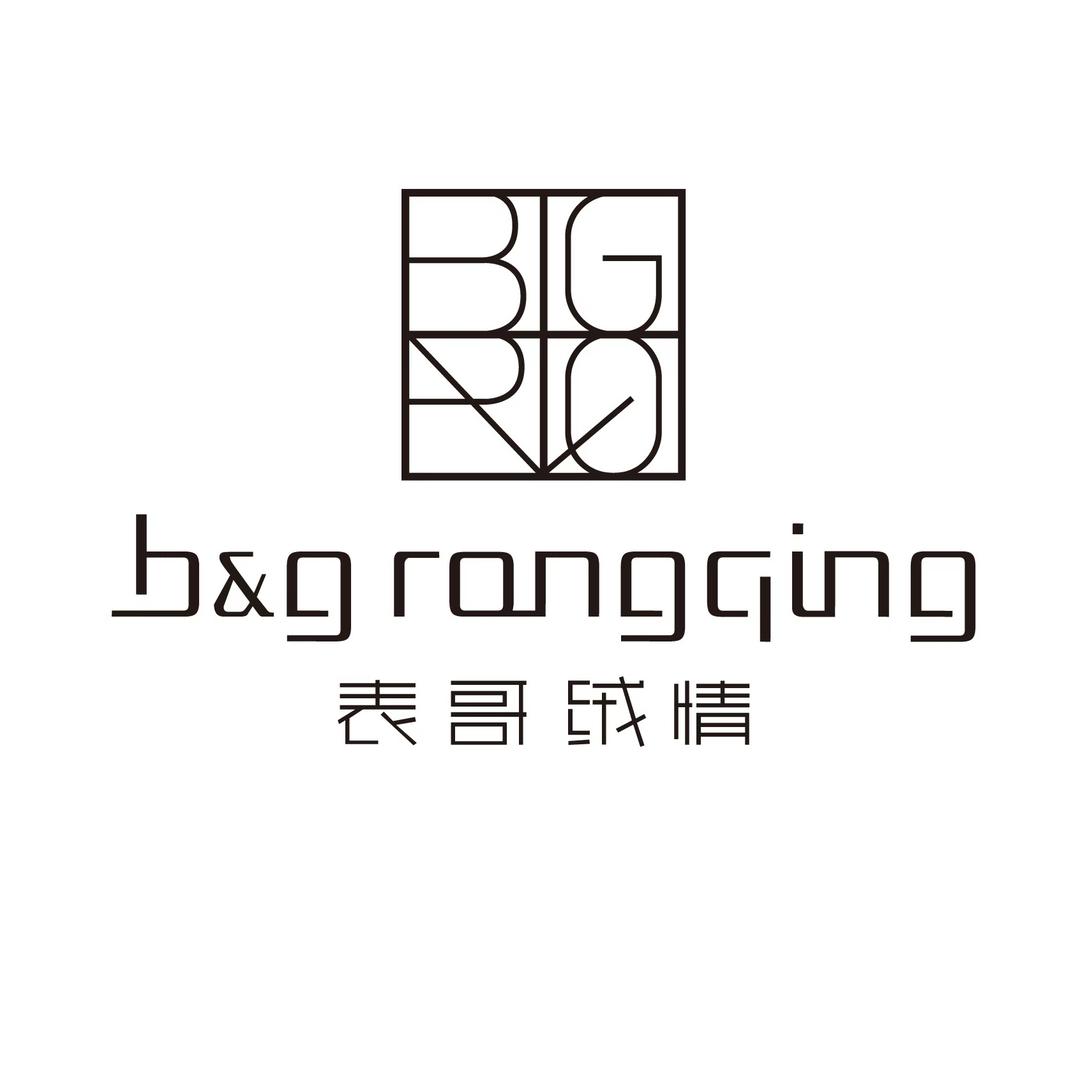 表哥绒情-高定