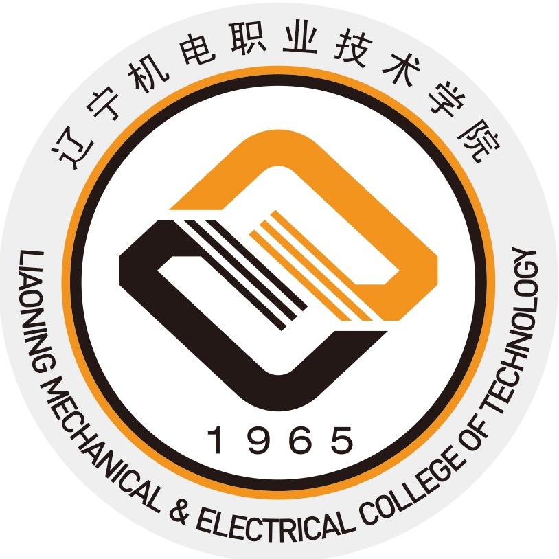 辽宁机电职业技术学院