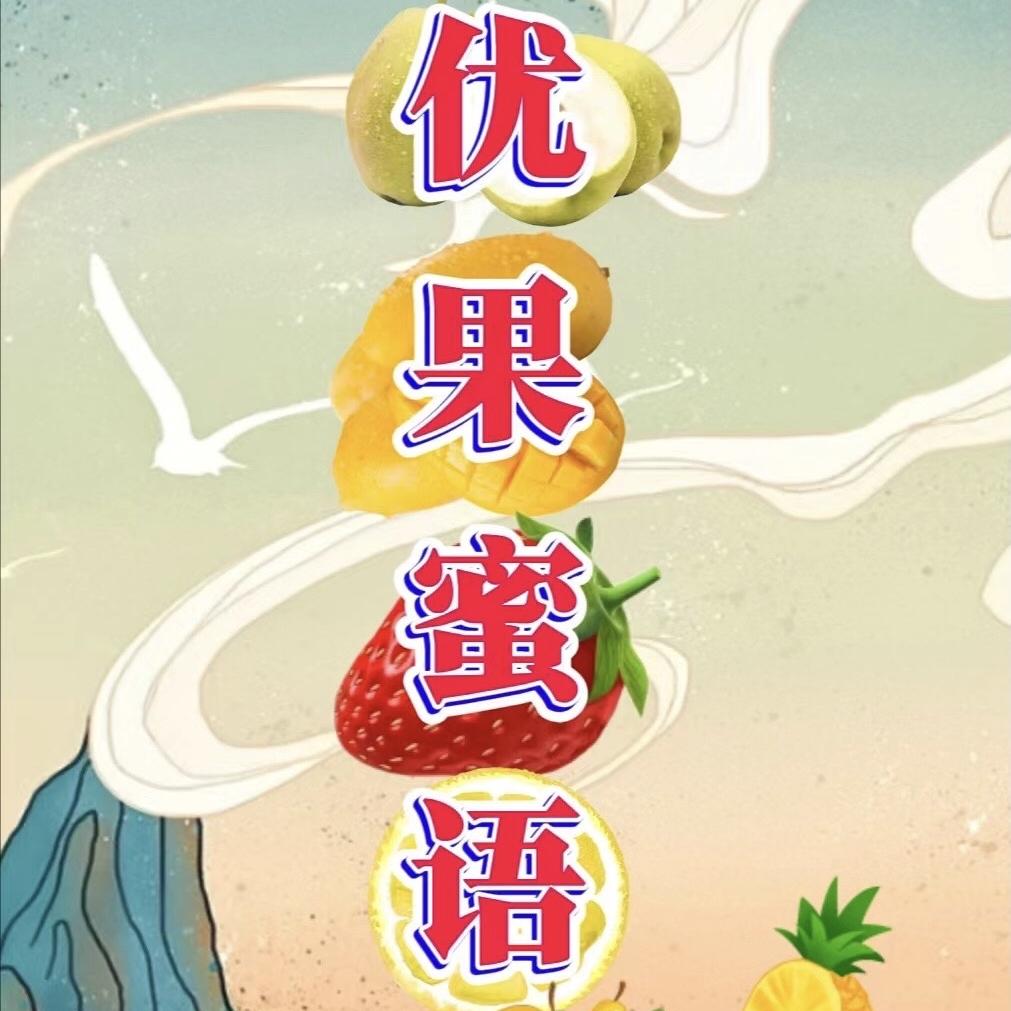 妙果蜜语