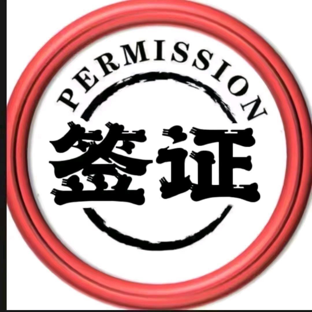 澳门商务.红本入村