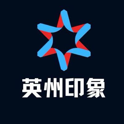 英州印象