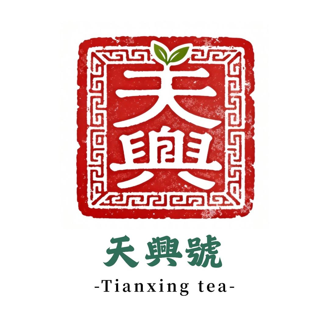 天兴号