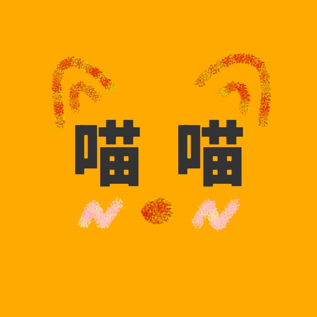 喵喵爱潮玩铺