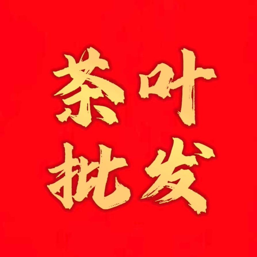 悦茗春茶业