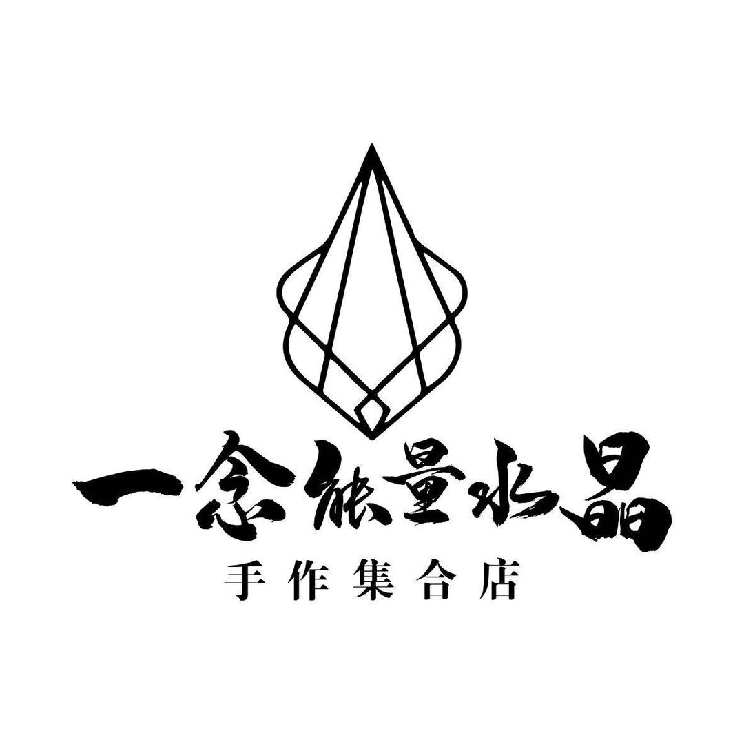 一念 · 能量水晶diy