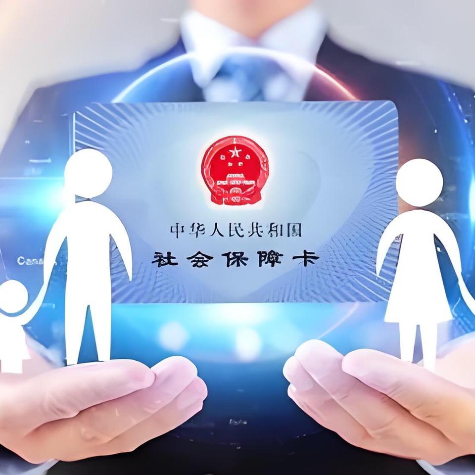 瑞力博重庆社保