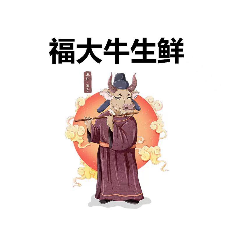 福大牛生鲜