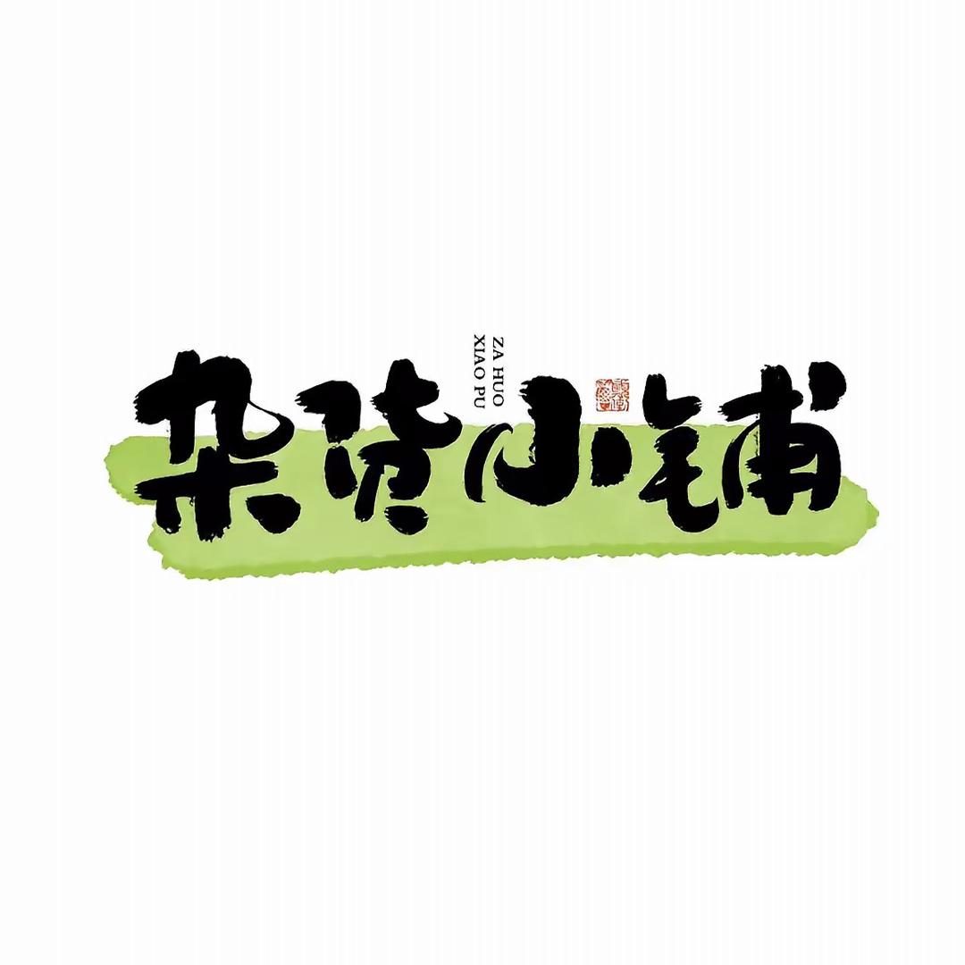 凡癸堂