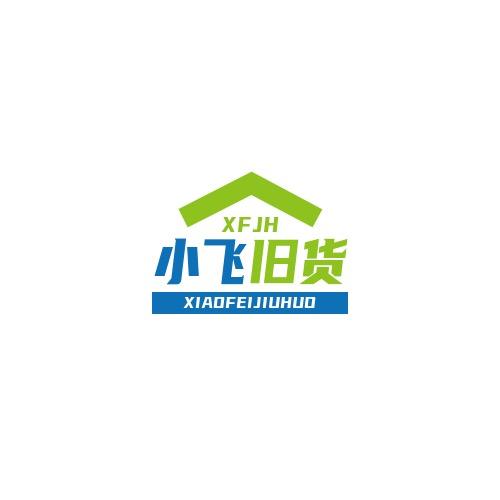 新乡小飞旧货