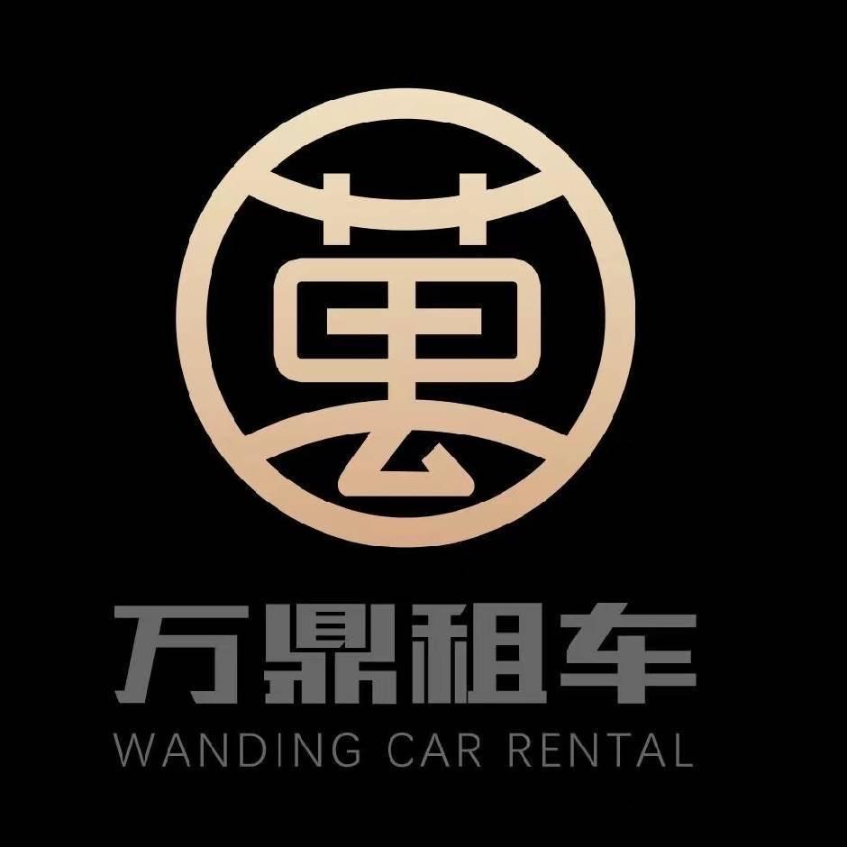 万鼎车业