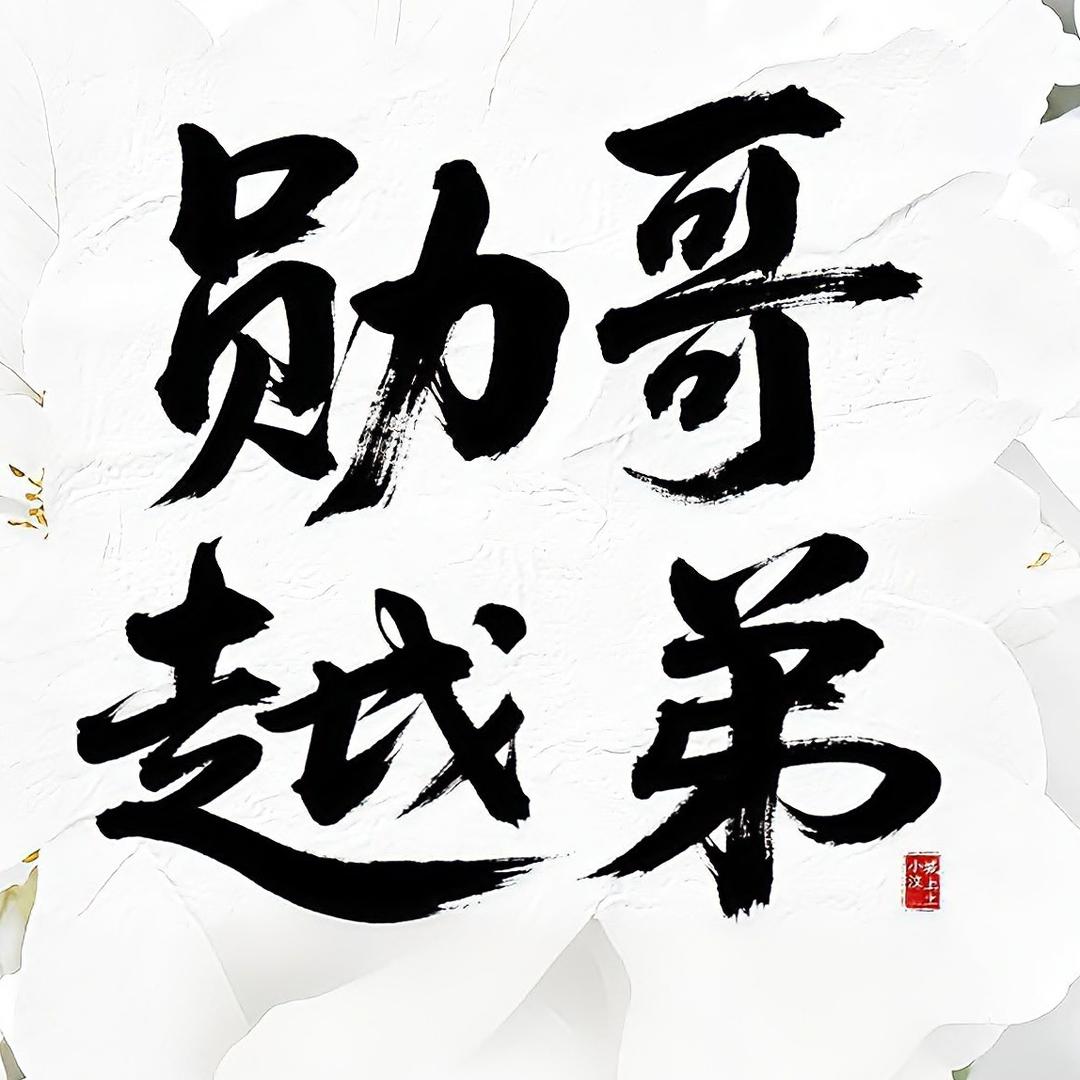 小城慢生活