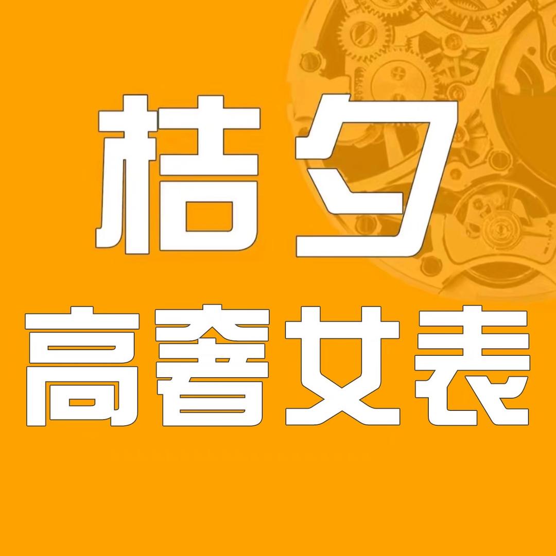桔夕高奢女表
