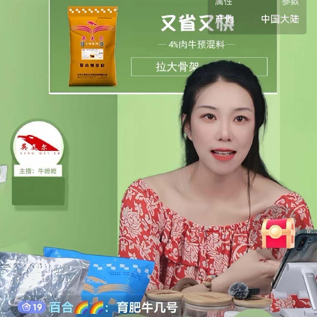 英美尔主播-牛嬷嬷