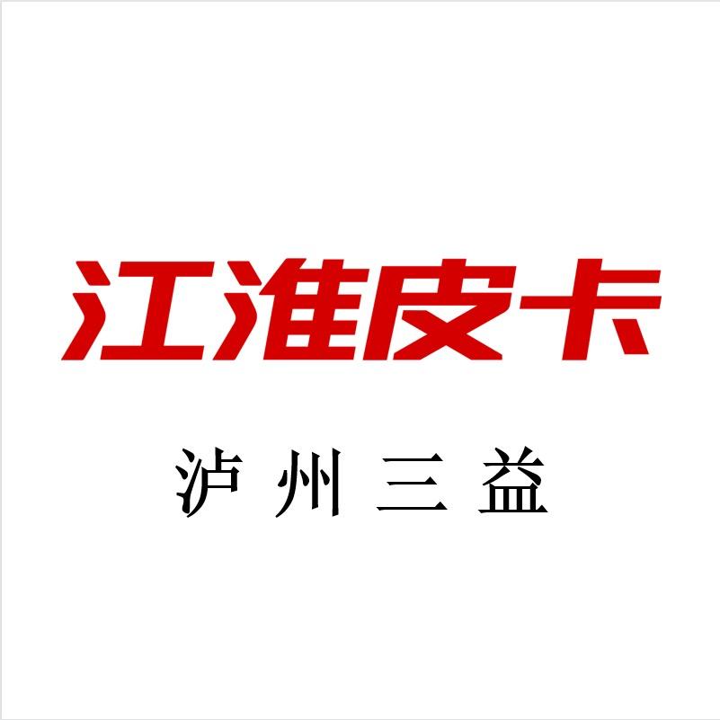 泸州三益江淮皮卡燕子