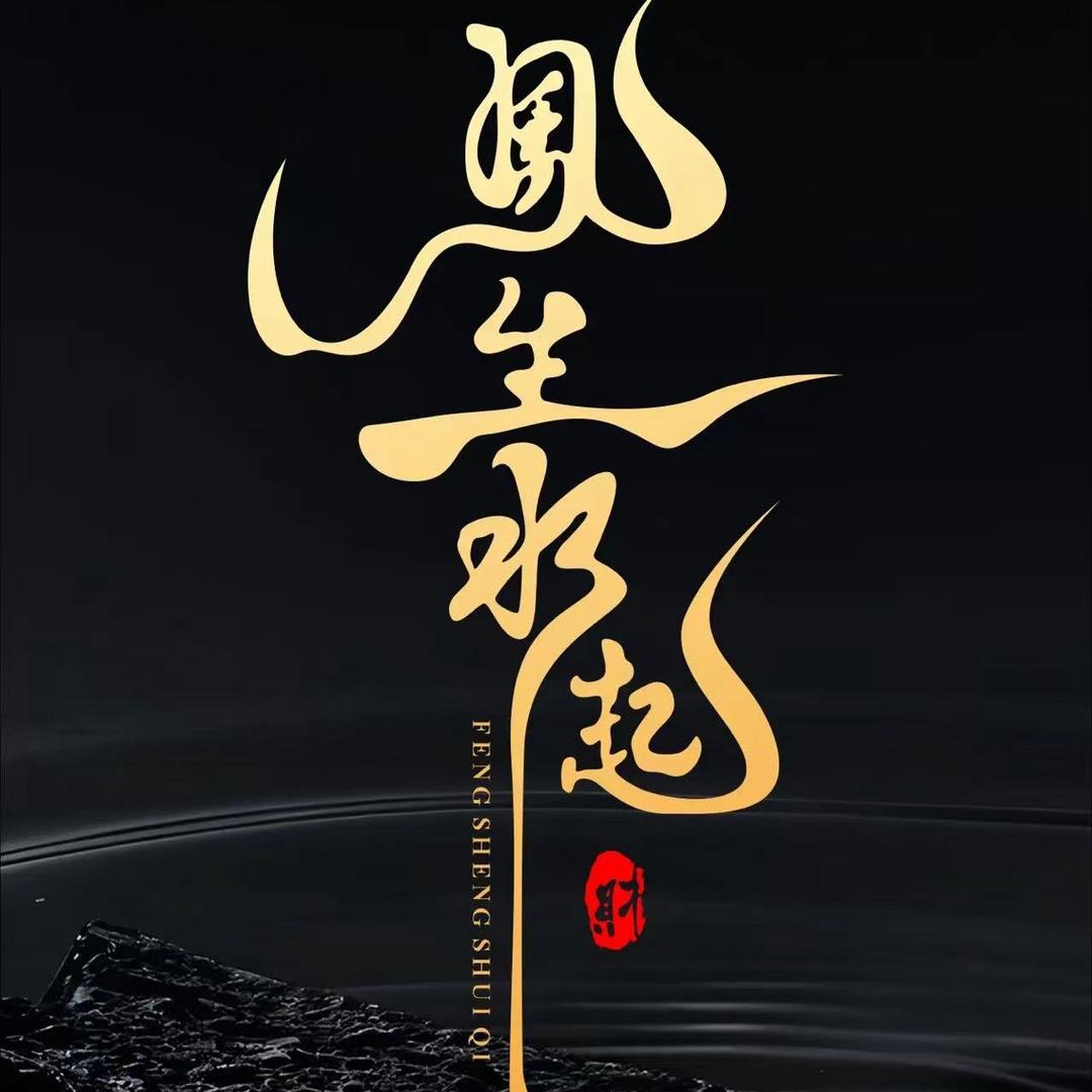 💫💦风生水起