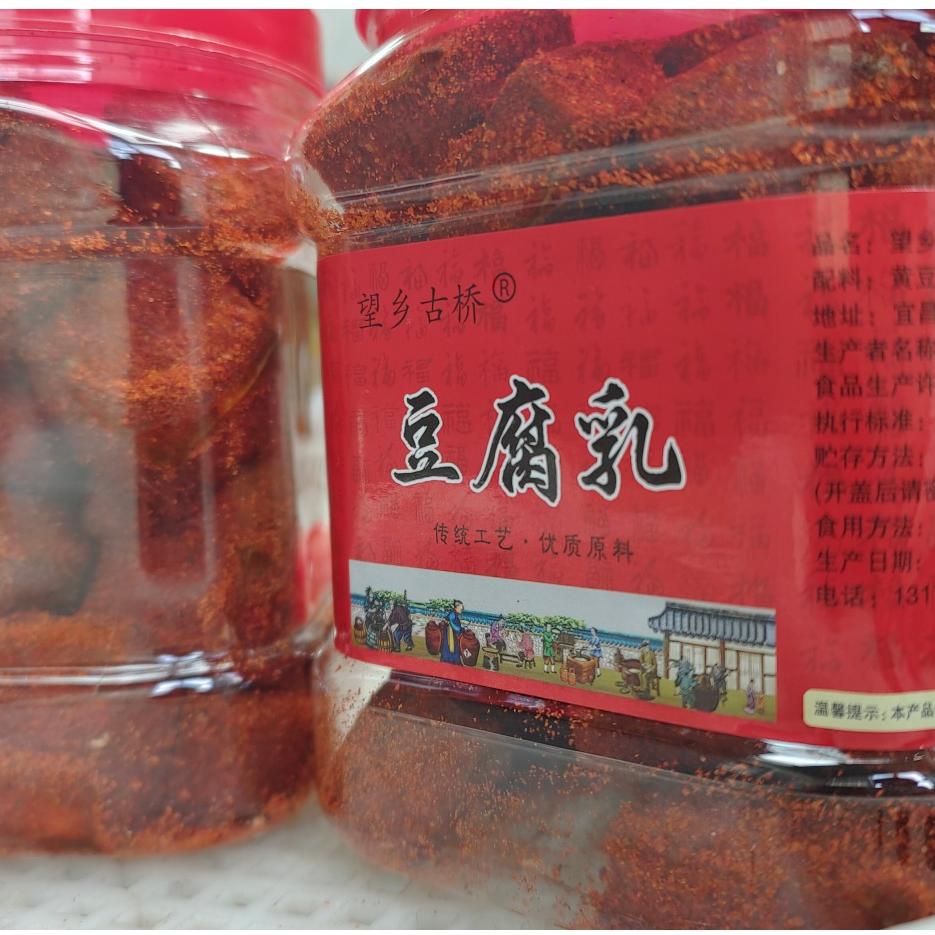 望乡古桥霉豆腐
