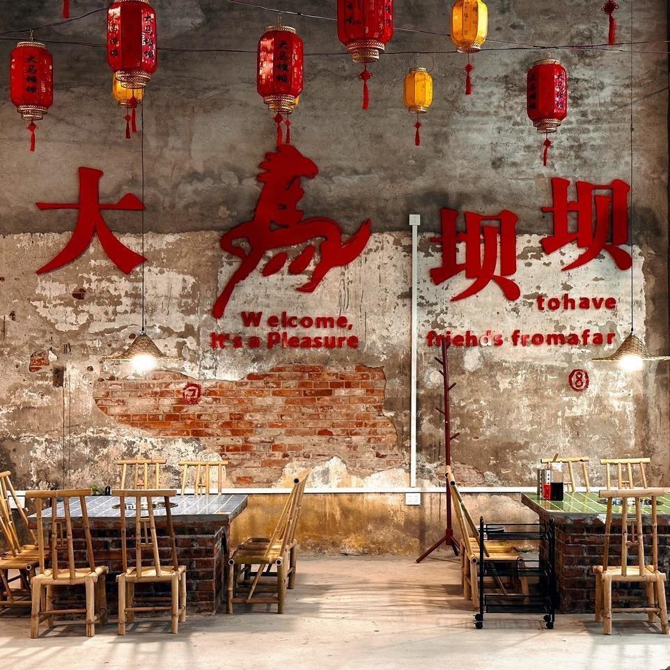 大马坝坝老火锅(龙腾店)