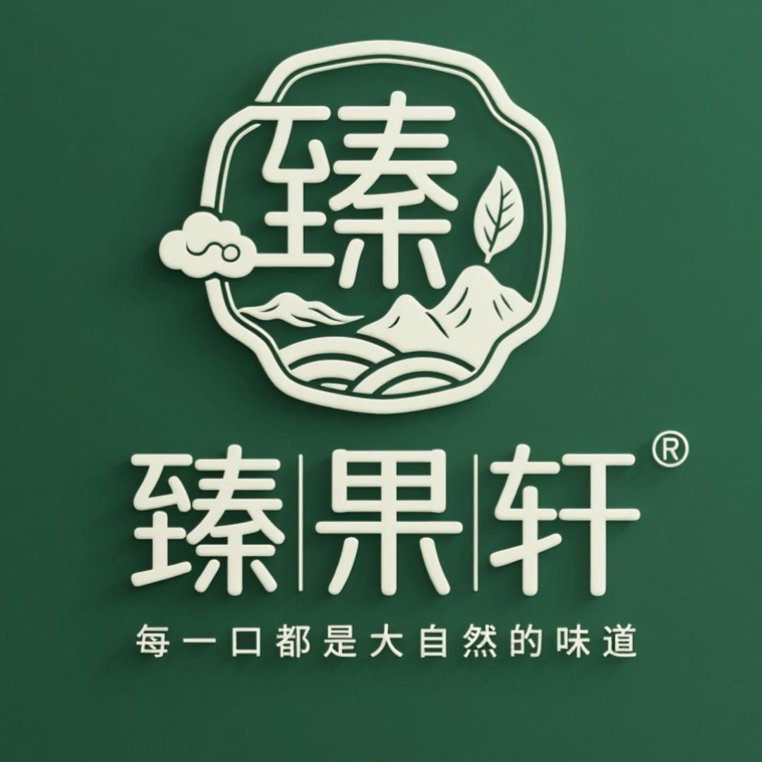 臻果轩零食工厂