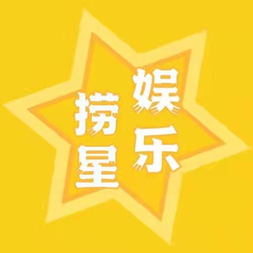 捞星娱乐