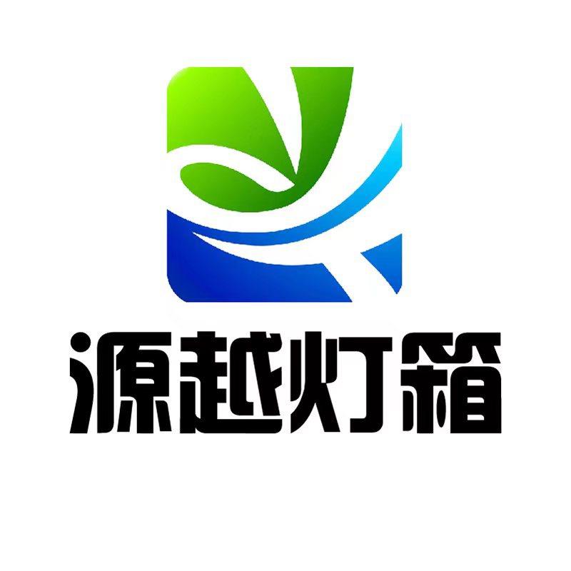 源越商业家具旗舰店