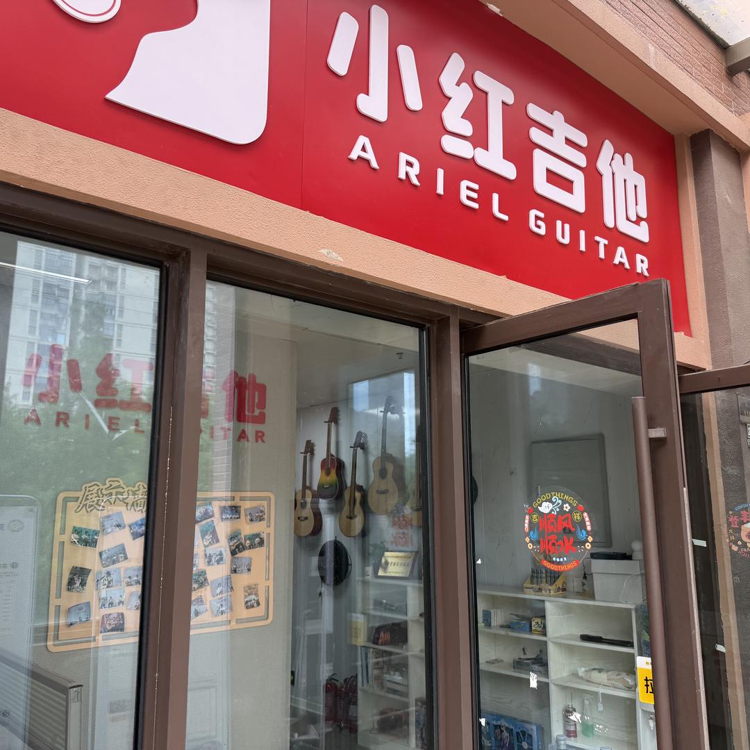 小红吉他(万科店）