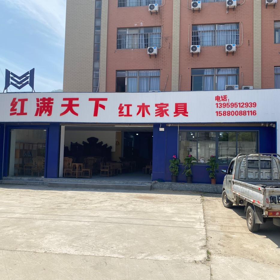 红满天下柚木家具