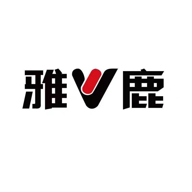 雅鹿天胜家纺